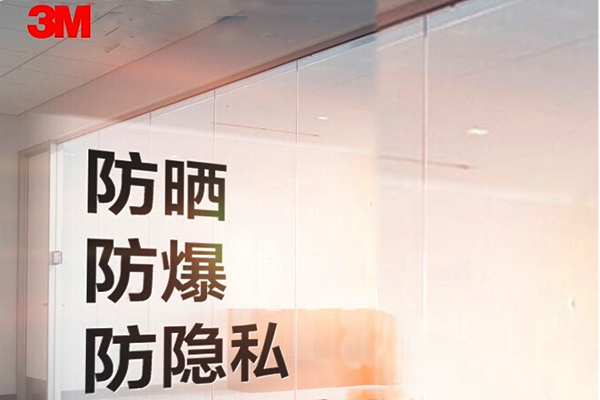 廣州建筑玻璃貼膜,選擇3M膜,為您提供安全、美觀、環(huán)保的解決方案